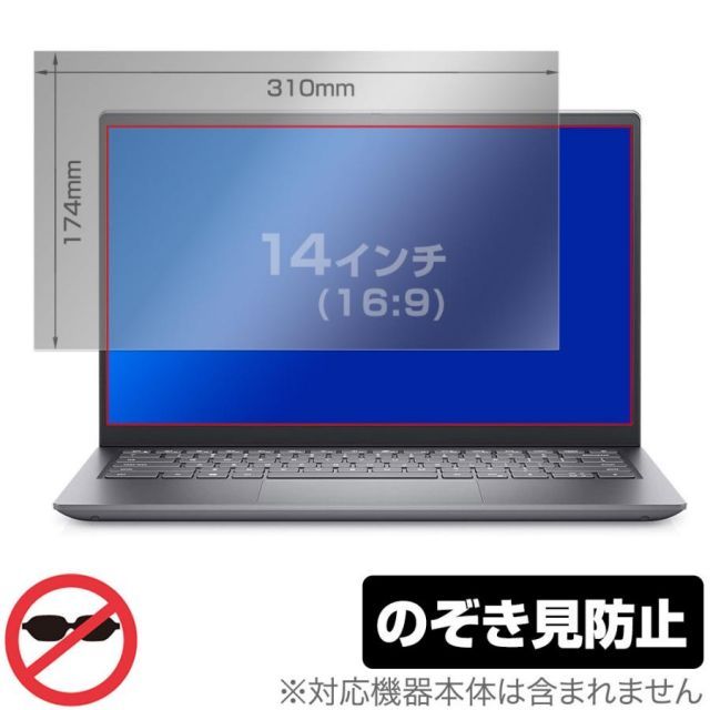 14インチ(16:9) 汎用サイズ OverLay Secret プライバシーフィルター のぞき見防止 保護フィルム(310x174mm)