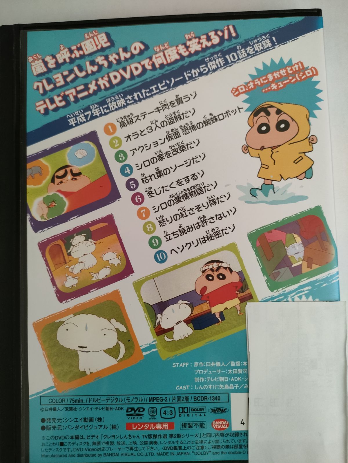 クレヨンしんちゃんDVD　24枚 Amazon.co.jp: DVD TV版傑作選 クレヨンしんちゃん 24