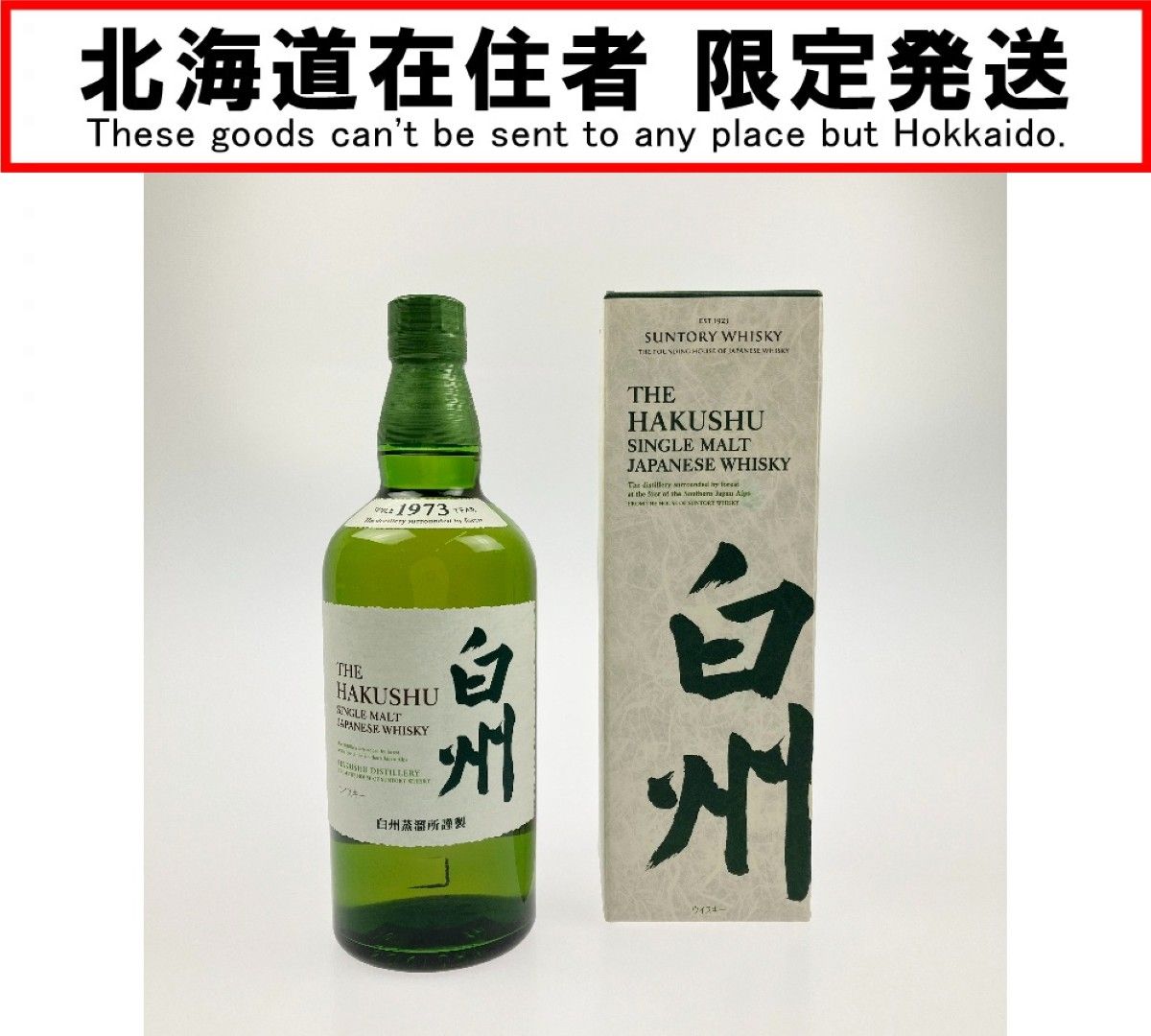 飲料・酒 THE HAKUSHU シングルモルトウイスキー 700ml
