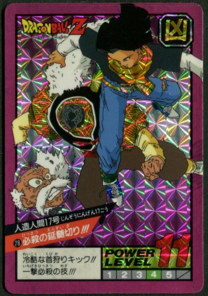 バンダイ DBスーパーバトル 1+2 再)必殺の延髄切り!!! 78