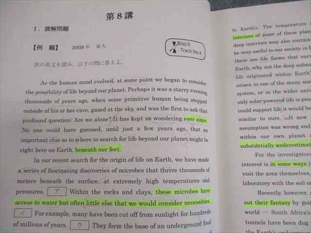早稲田アカデミー大学受験部 東京大学 東大必勝講座 英語 I/II期