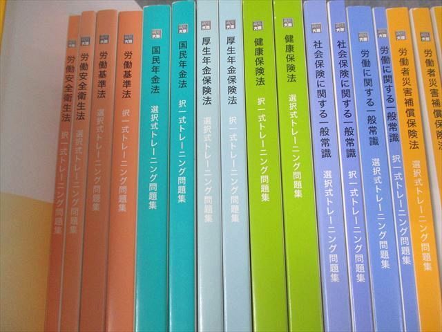 資格の大原 社会保険労務士講座 テキスト/選択/択一式トレーニング問題