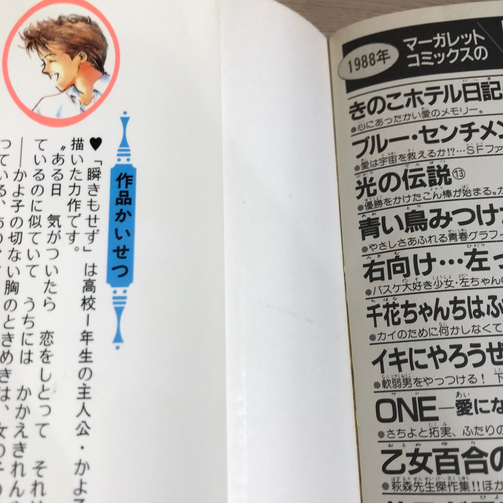 中古本 瞬きもせず 紡木たく 瞬きもせず 1 (集英社文庫(コミック版)) | 紡木 たく |本 | 通販