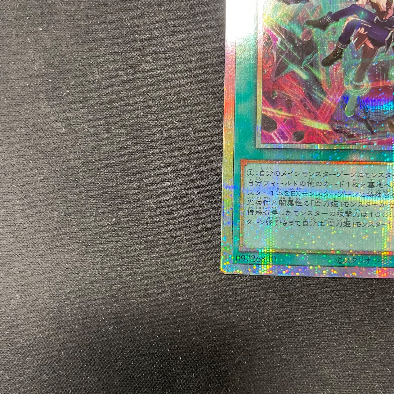 遊戯王 閃刀起動ーリンケージ プリズマティックシークレットレア 遊戯王 閃刀起動ーリンケージ プリズマティックシークレットレア