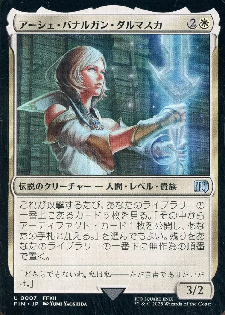 ラスト一枚【Foil】(425)■拡張アート■アーシェ・バナルガン・ダルマスカ ラスト一枚【Foil】(425)□拡張アート□アーシェ・バナルガン
