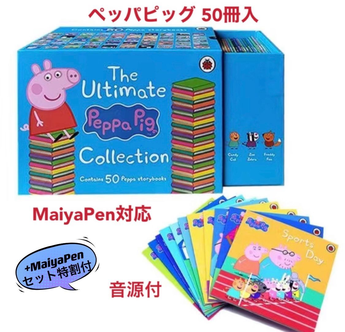 新品】Peppa Pig ペッパピッグ 50冊 青箱 マイヤペン対応 MaiyaPen 美 