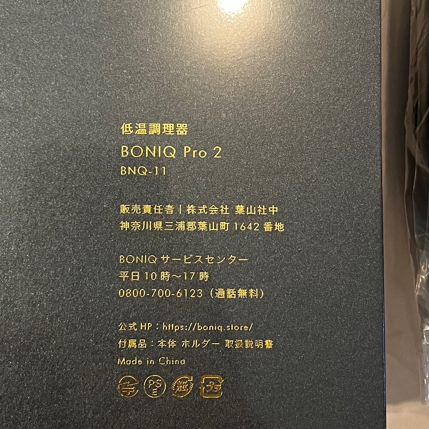 低温調理器 BONIQ Pro2 コスモブラック【コンテナ付き】 注目商品