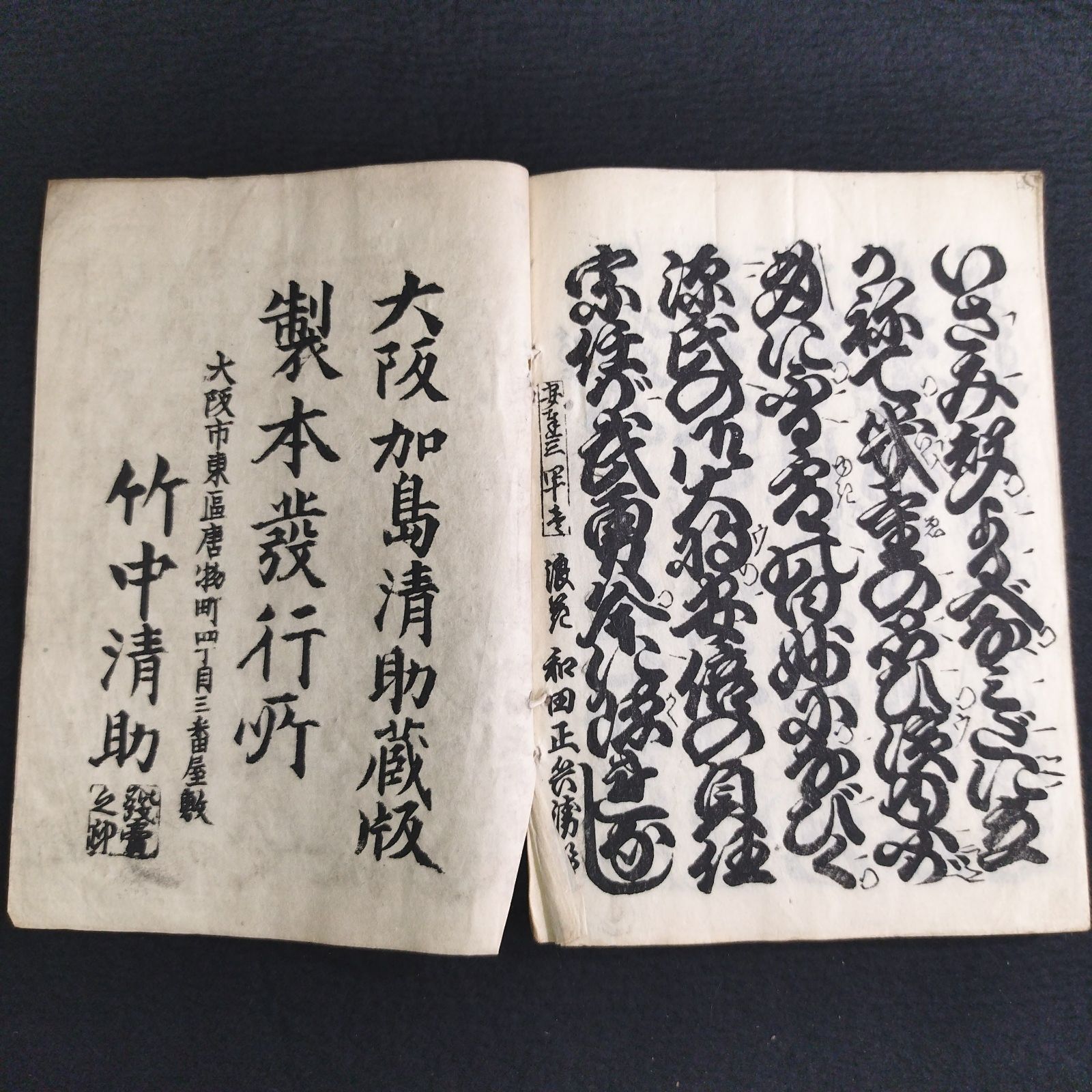 浄瑠璃◆袖萩祭文段◆稽古本 床本 和紙 一閑張 明治～大正 時代物 戦前 時代物 木版 骨董 古美術 古典籍 古文書 古書 #和本～江戸屋～
