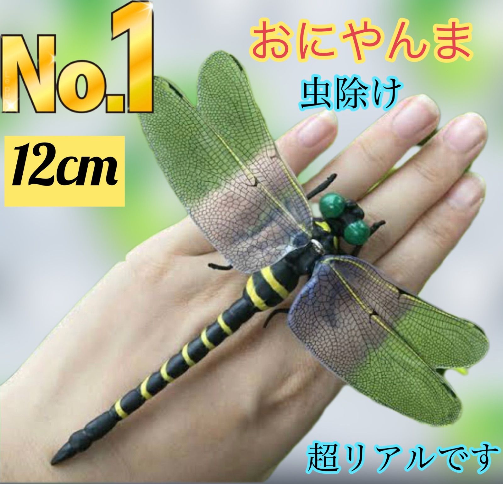 新品未使用】 虫除け オニヤンマ 3個セット （楽天市場】「3個セット 