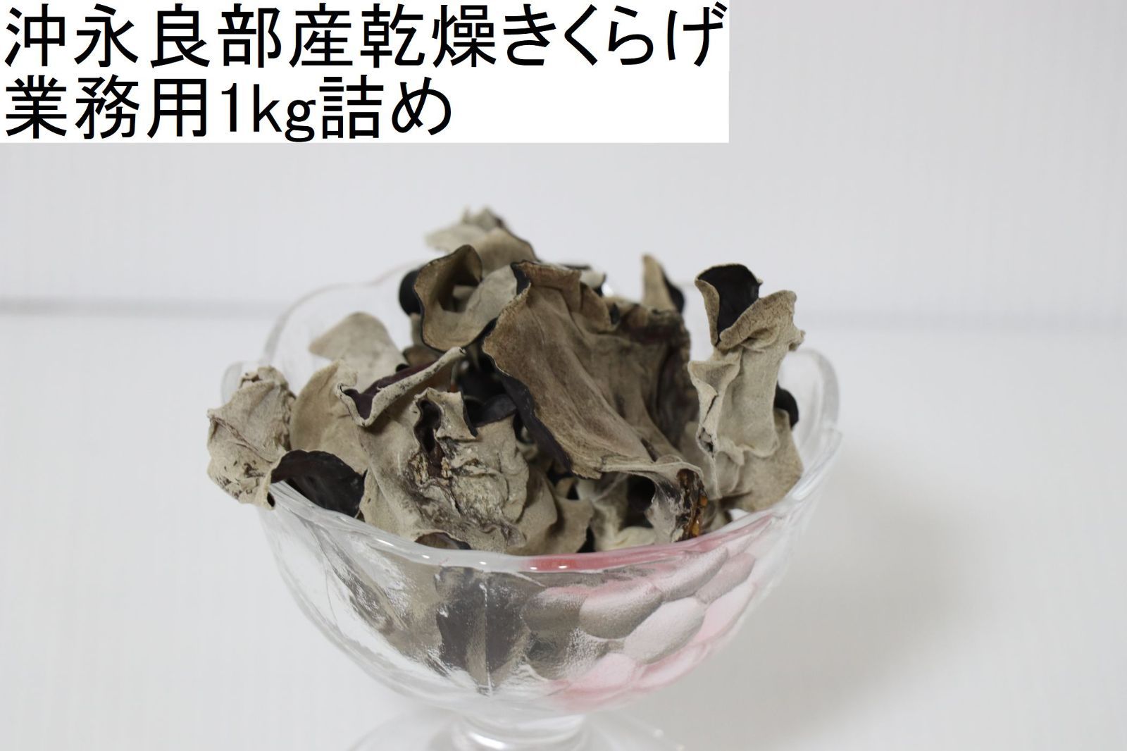 乾燥黒キクラゲ 国産2袋白キクラゲ2袋、棗チップス２、ハス500g 乾燥黒キクラゲ 国産2袋白キクラゲ2袋、棗チップス2、ハス500g