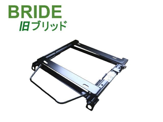 旧ブリッド]JJ1/JJ2 N-VAN(スタンダード)用右席用(運転席用)シートレール - アウトレット用品