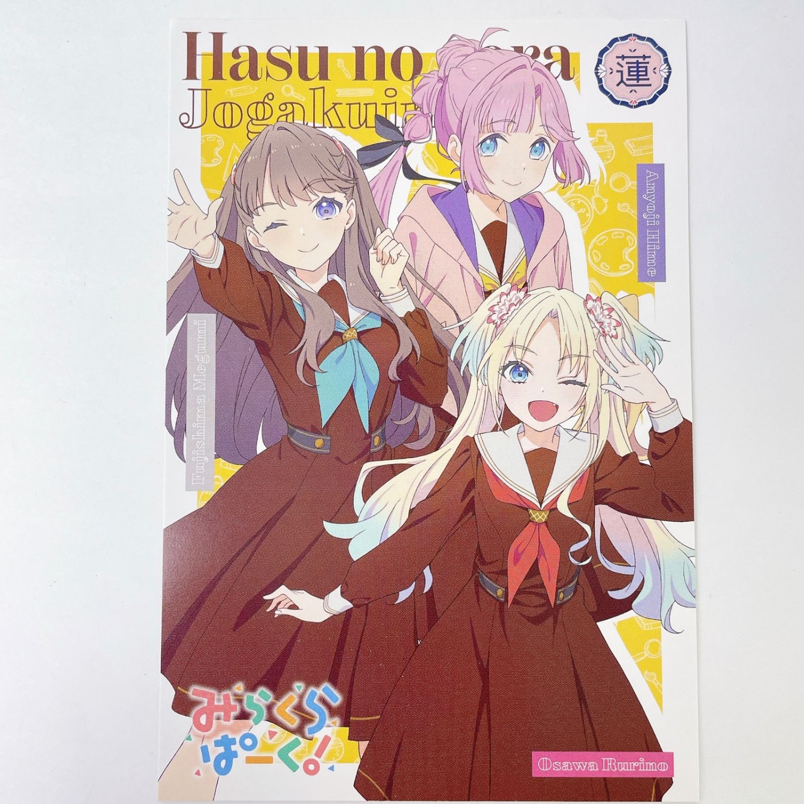 みらくらぱーく! 特典 ポストカード　発売記念お渡し会 みらくらぱーく! 特典 ポストカード 蓮ノ空 2ndミニアルバム