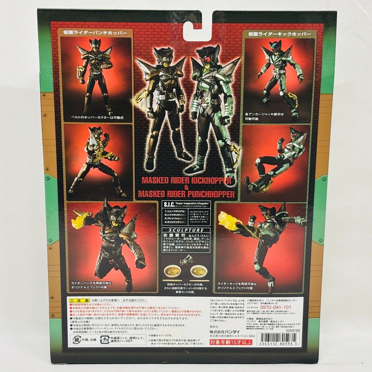 S.I.C Vol.67 仮面ライダー キックホッパー ＆ パンチホッパー