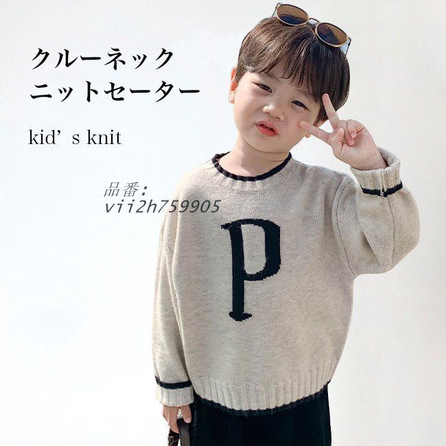 送料無料 子供 ニットセーター 男児 ニット クルーネック セーター あったか きめ細かい キッズニット お洒落 男の子 長袖 厚手 プルオーバー ニットトップス  vii2h759905