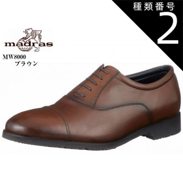 種類2:ブラック/24.5cm madras walk MW8000 (マドラスウォーク) GORE-TEX ドレス トラッド　ビジネスシューズ メンズ 幅広の足の方におすすめの4Eラウンドトゥビジネスシリーズ