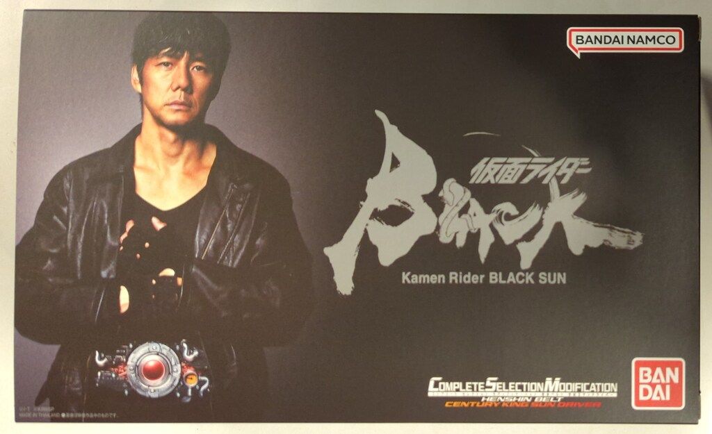 バンダイ コンプリートセレクションモディフィケーション 仮面ライダーBLACK Kamen Rider BLACK SUN 変身ベルト 世紀王サンドライバー 48