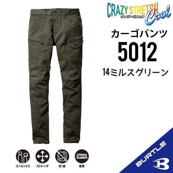 ☆【5012ミルスグリーン】バートル デニムカーゴパンツ クレイジー  