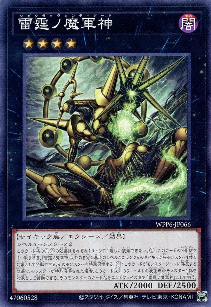 中古】遊戯王 WPP6-JP066[N]：雷霆ノ魔軍神 - メルカリ
