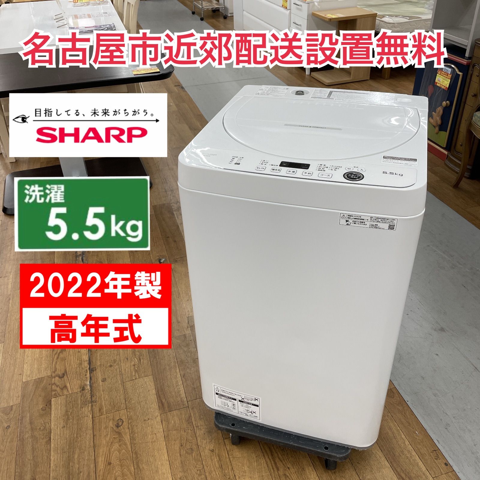 R321 ☀️ 名古屋市近郊配送設置無料 2025年製の高年式 SHARP 洗濯機 洗濯5.5㎏ ES-GE5F 動作 済 クリーニング済