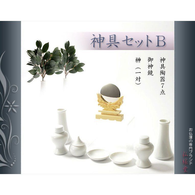 神具セットB set