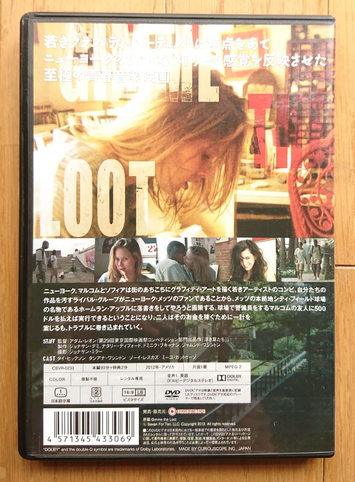 ギミーザルート NYグラフィティ 【字幕】 DVD