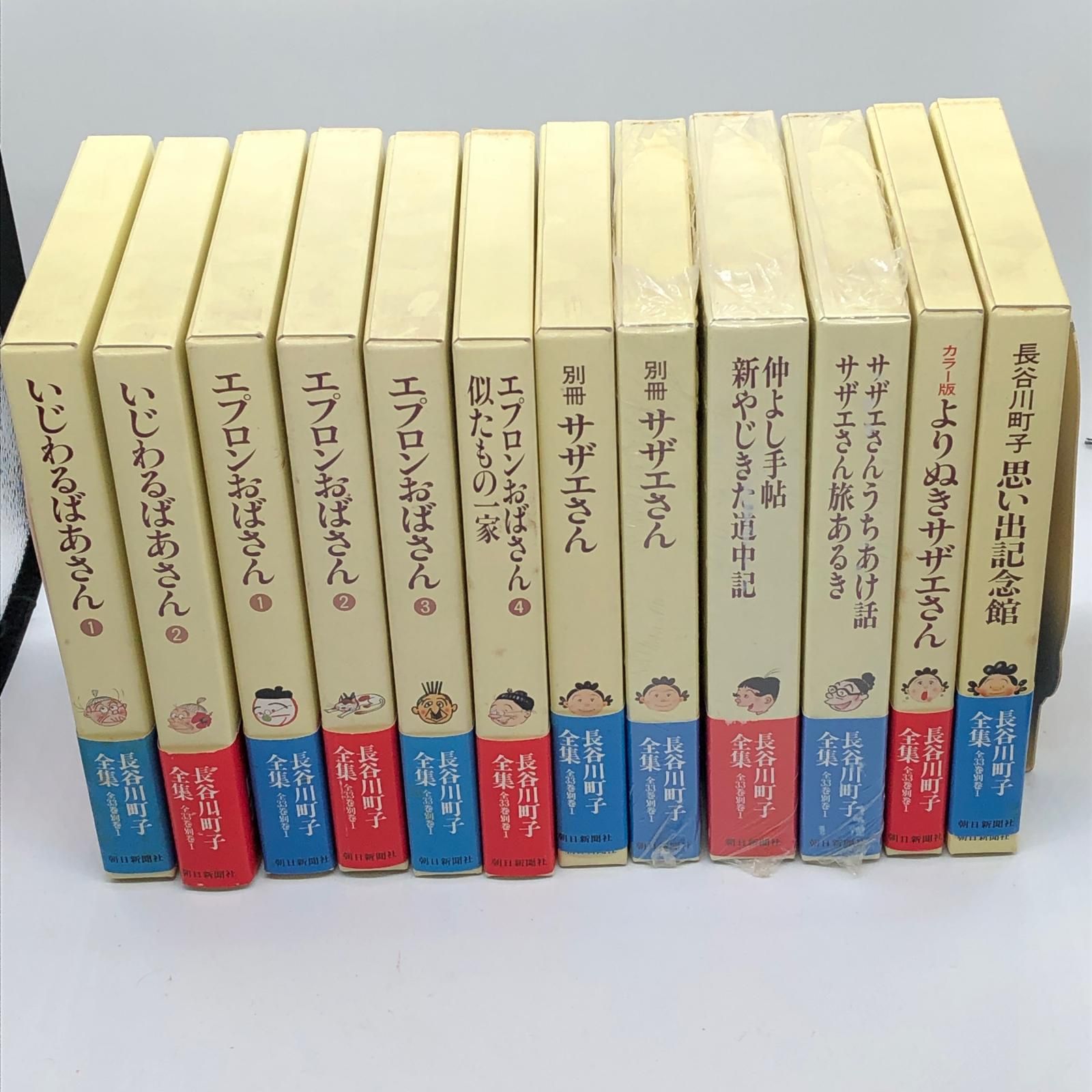 【姫路東店】長谷川町子全集計35冊 姫路東店】長谷川町子全集計35冊 - メルカリ