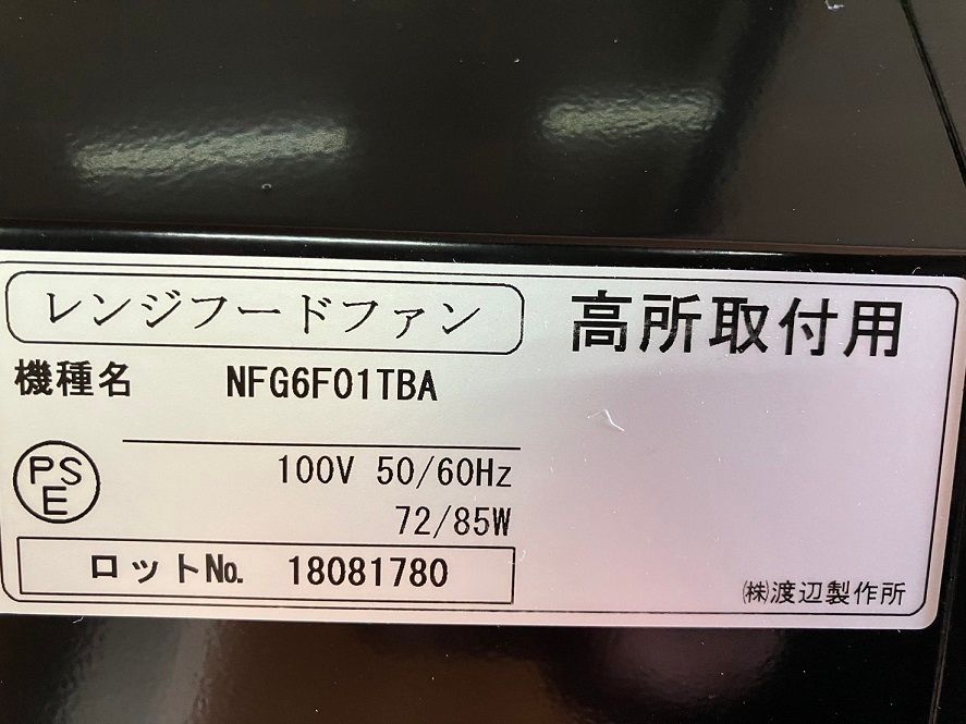 平型レンジフード ターボファン