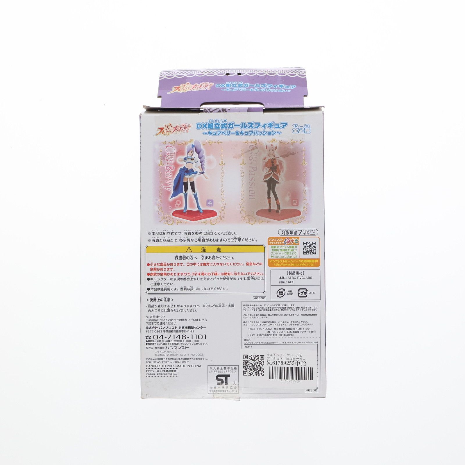 キュアベリー フレッシュプリキュア! DX組立式ガールズフィギュア