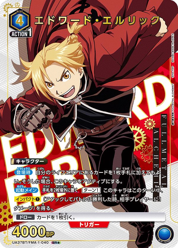 買い誠実 エドワード・エルリック(SR☆) [鋼の錬金術師]ユニオンアリーナ テレビ台