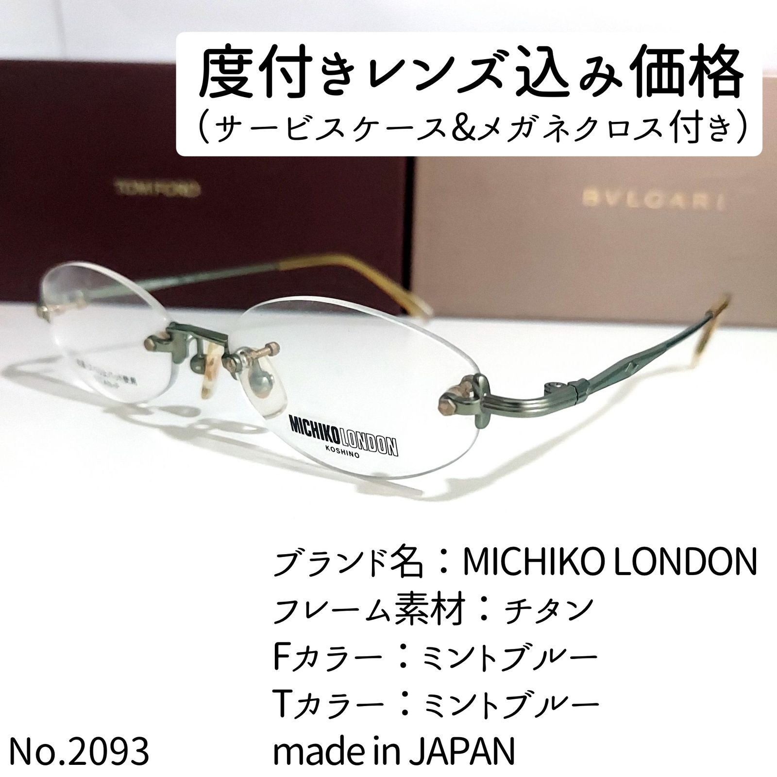 No.2093メガネ MICHIKO LONDON【度数入り込み価格】-