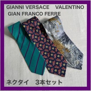 GIANNI VERSACE VALENTINO GIAN FRANCO FERRE ジャンニヴェルサーチェ