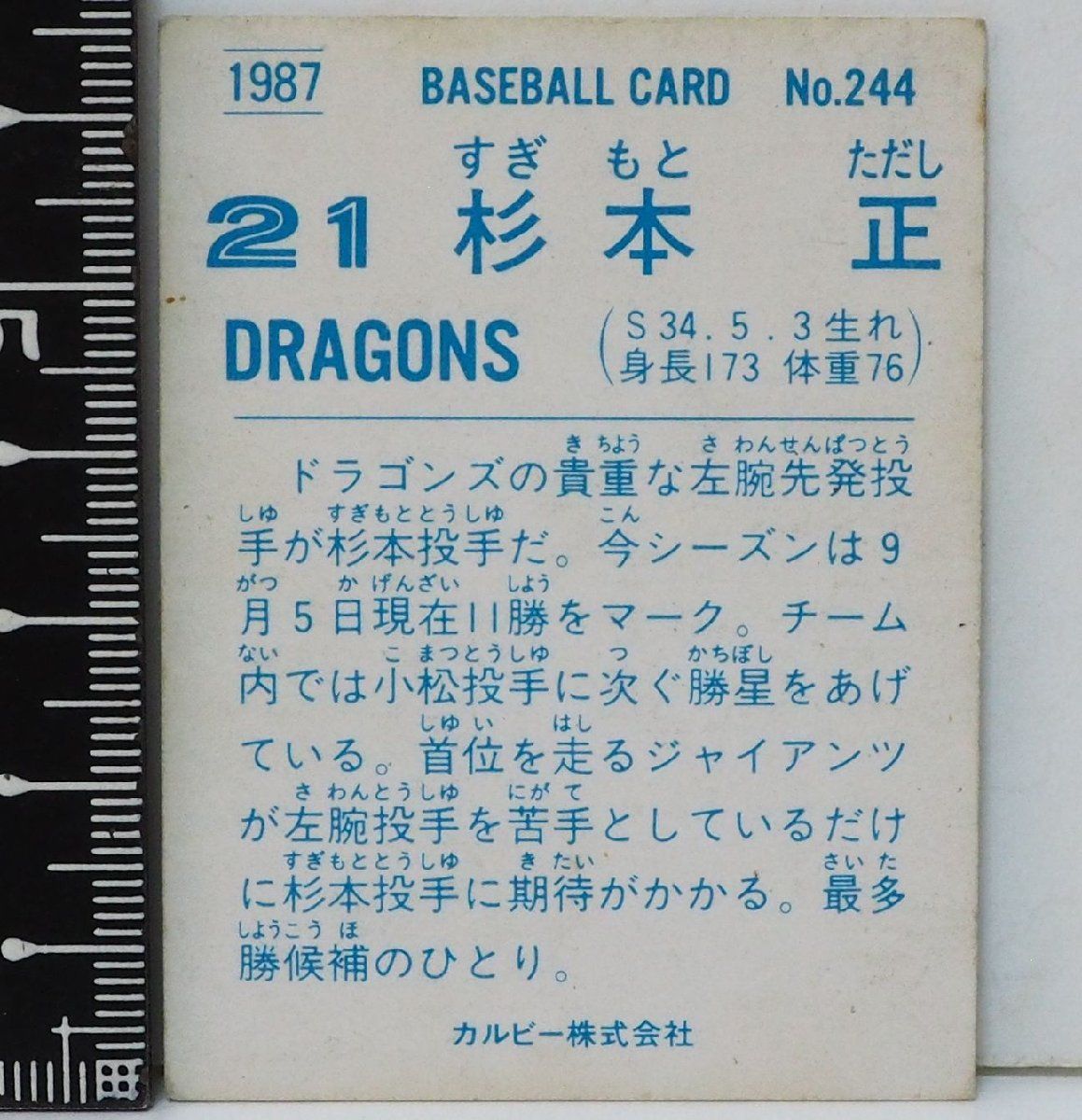 ☆当時物　【カルビー】プロ野球カード 1975年 285　阪急・V2 ☆当時物 【カルビー】プロ野球カード 1975年 285 阪急・V2