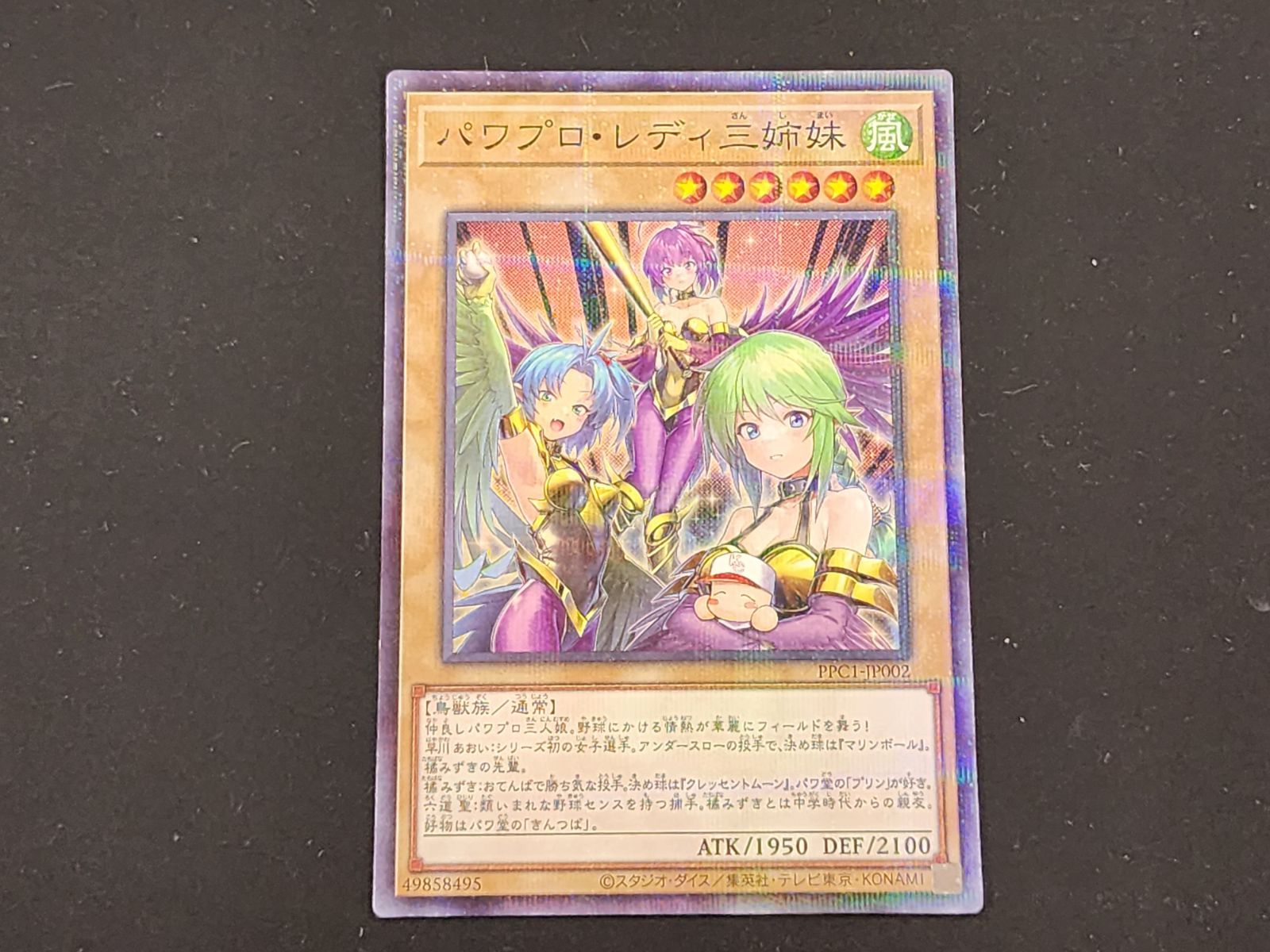 YG 遊戯王 パワプロ・レディ三姉妹 ブラック・マジシャン