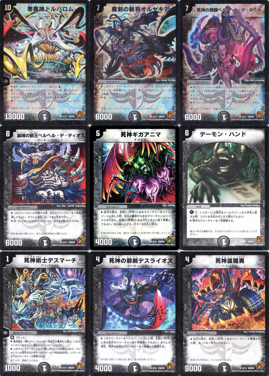 DMC-60 「無限死神エターナル・デス」 DMC-59 エントリーデッキ2010