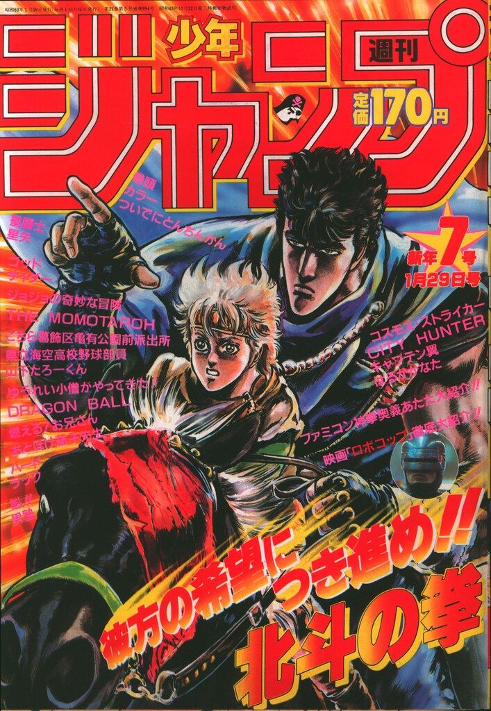 通販 激安 集英社 1988年 週刊少年ジャンプ 1988年(昭和63年)の漫画雑誌 少年漫画