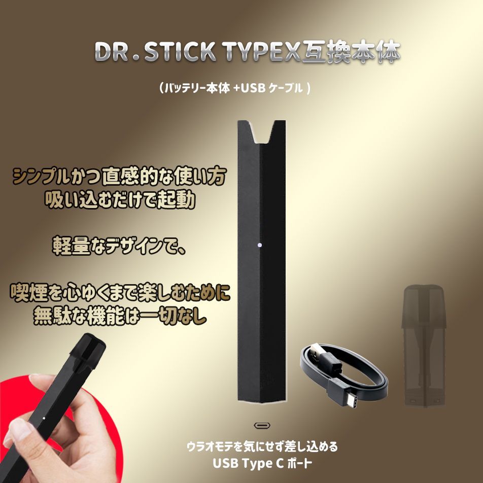 ⭐電子たばこ DR.STICKドクタースティック typeX 対応本体（バッテリー）タイプX - メルカリ