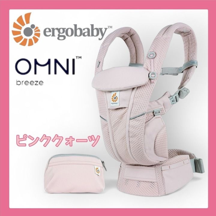 極美品】Ergobaby EBC OMNI Breeze オムニ ブリーズ ピンククォーツ 
