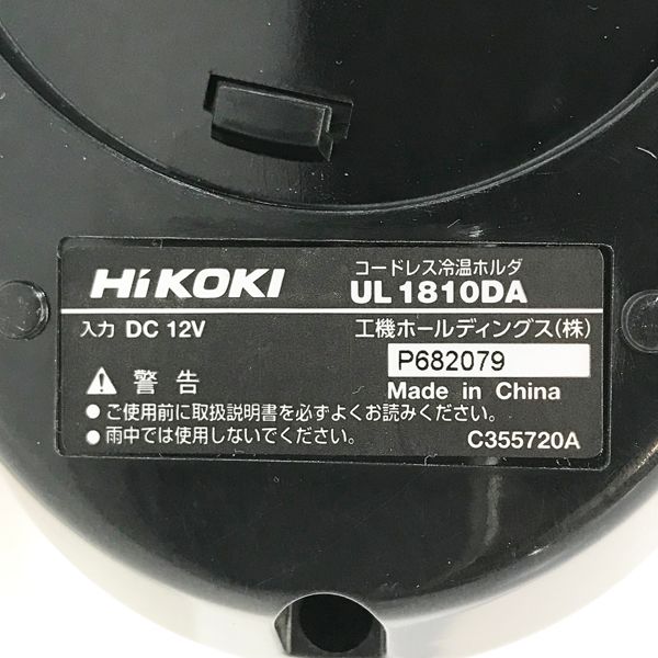 ハイコーキ 【未使用】HiKOKI/ハイコーキ コードレス 冷温ホルダ ハイコーキ 【未使用】HiKOKI/ハイコーキ コードレス 冷温ホルダ