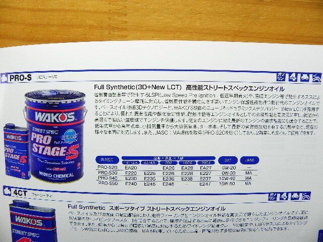 ワコーズ 和光ケミカル PRO-S50 エンジンオイル プロステージS 15W-50
