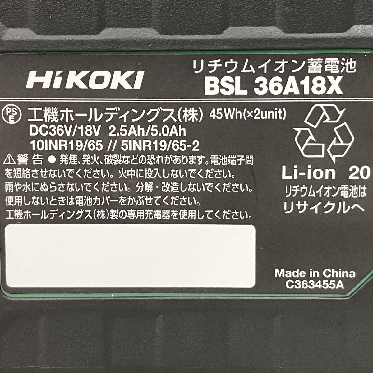 リチウムイオンバッテリ