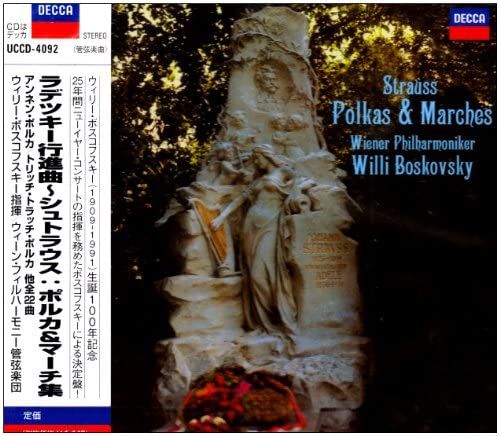 CD ボスコフスキー(ヴィリー),ウィ ラデツキー行進曲