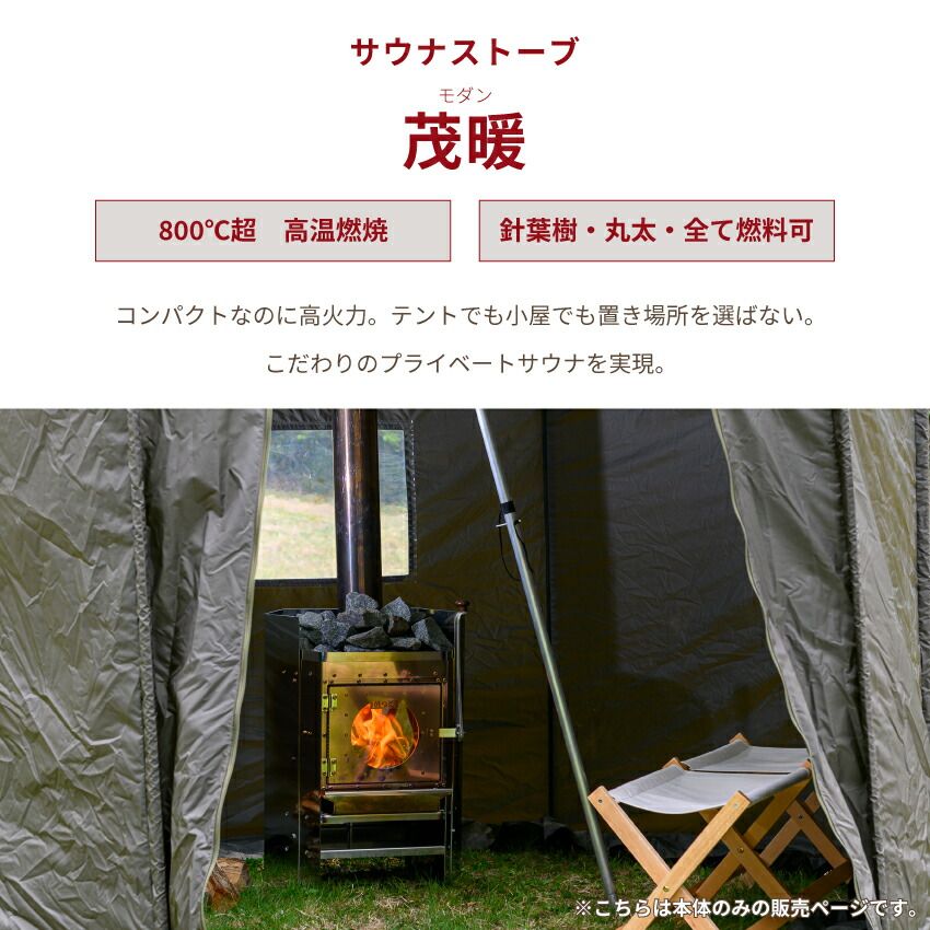 サウナストーブ 茂暖