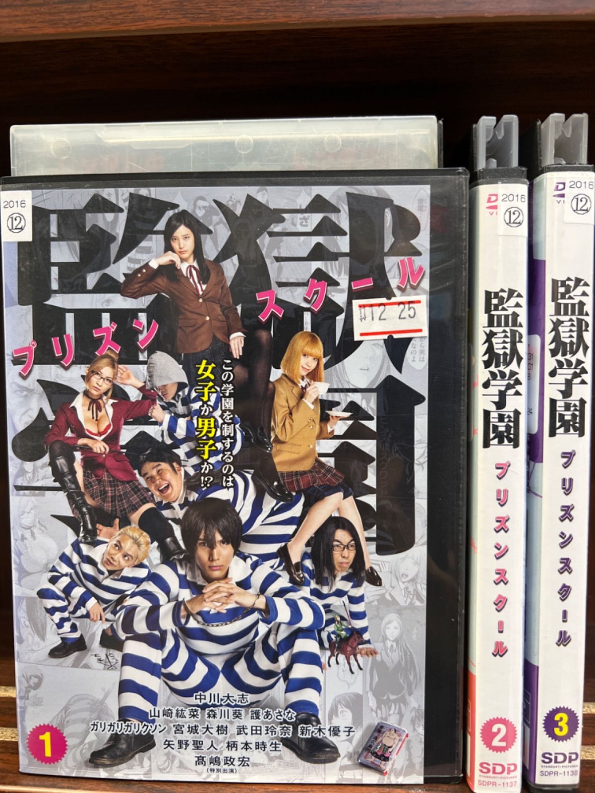 実写版］監獄学園（プリズンスクール）【1〜3巻】セット D-26 - メルカリ