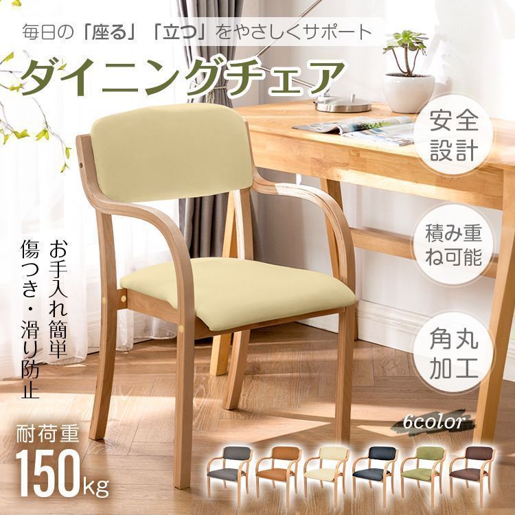 ダイニングチェア 1脚 介護椅子 肘付き 木製 レザー 肘掛け椅子