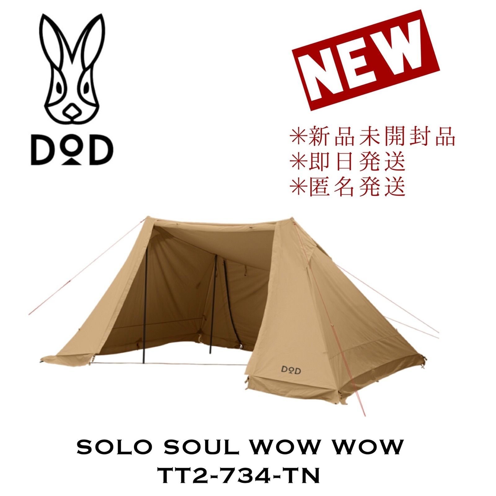 超特価SALE開催！ DOD ソロソウルウォウウォウ【TT2-734-TN】【新品未 ...