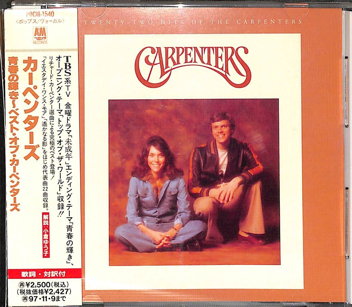 帯付きCD】Carpenters Twenty-Two Hits Of The Carpenters カーペンターズ 青春の輝き～ベスト・オブ・ カーペンターズ - メルカリ