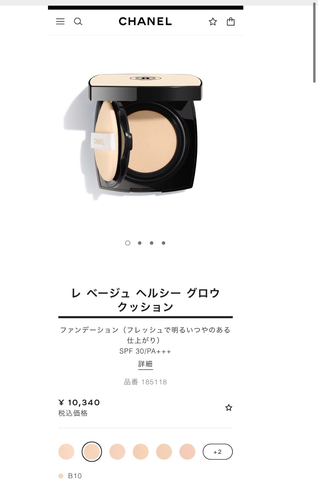 ☆新品限定品　CHANEL ヘルシーグロウクッション2025☆B10おまけ付き レ ベージュ ヘルシー グロウ クッション 2025 特別限定品