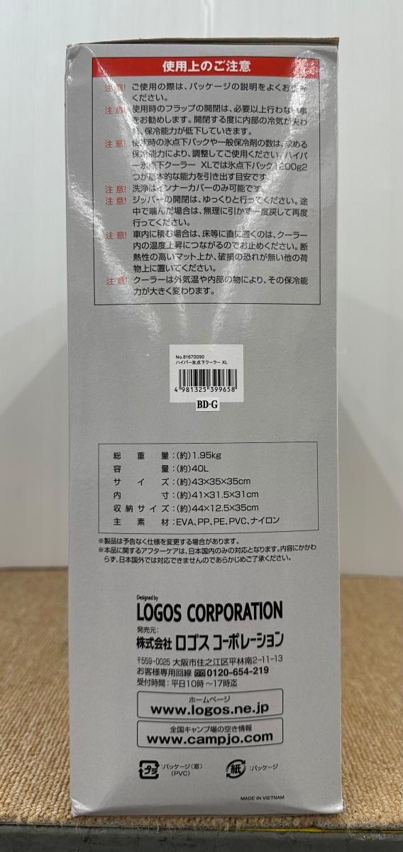 ハイパー氷点下クーラーXL 約40L