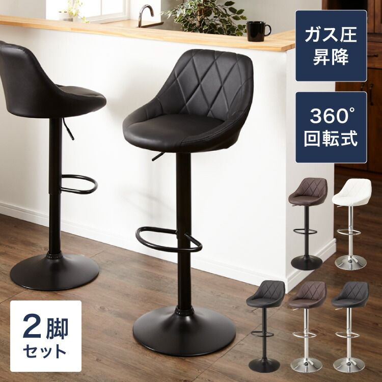 ブラック カウンターチェア 2脚セット 背もたれ付き 昇降 昇降式 360°回転 カフェ カウンター モダン おしゃれ バーチェア