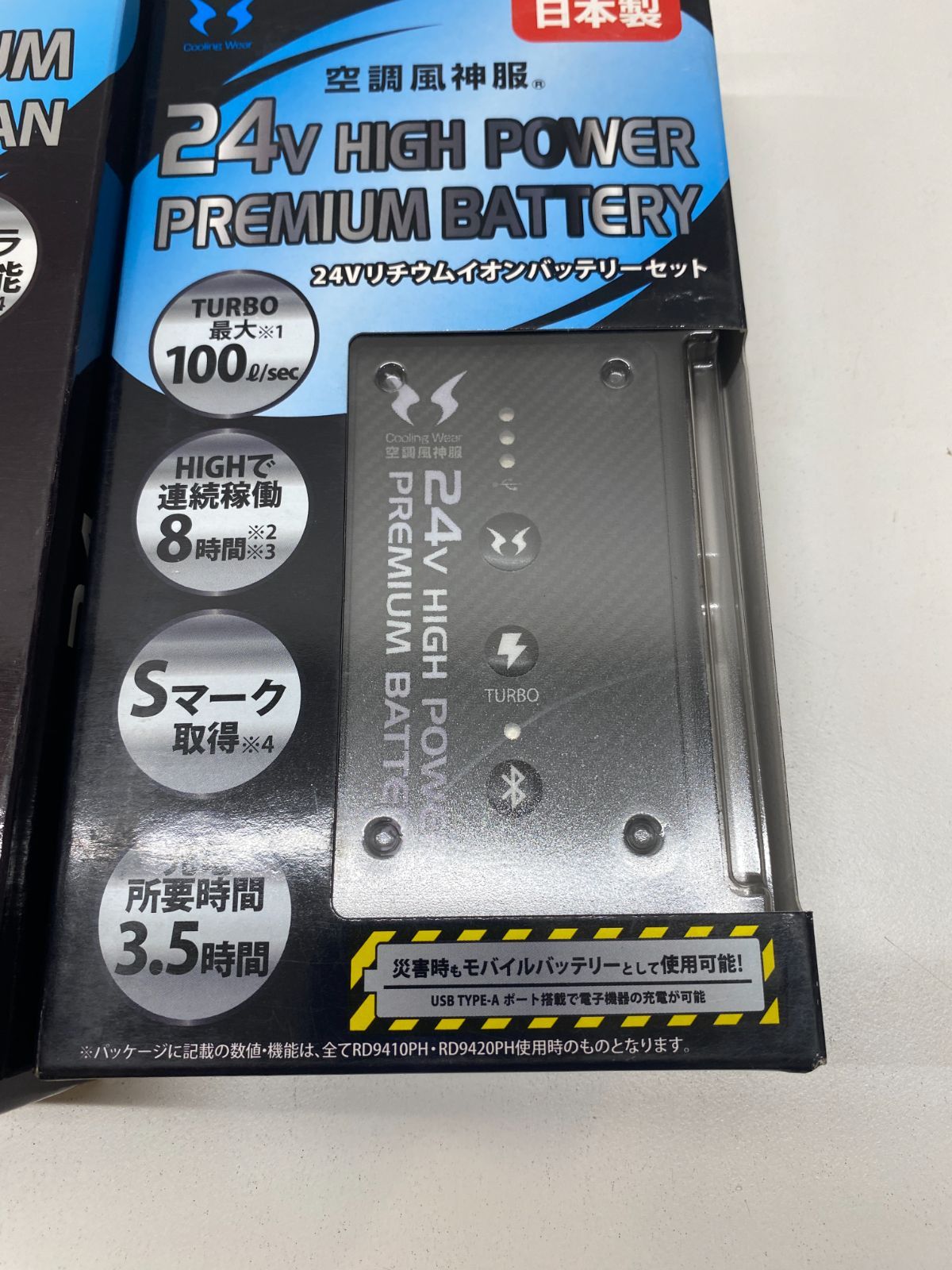 空調風神服 24V仕様リチウムイオンバッテリーセット 難燃 USBポート